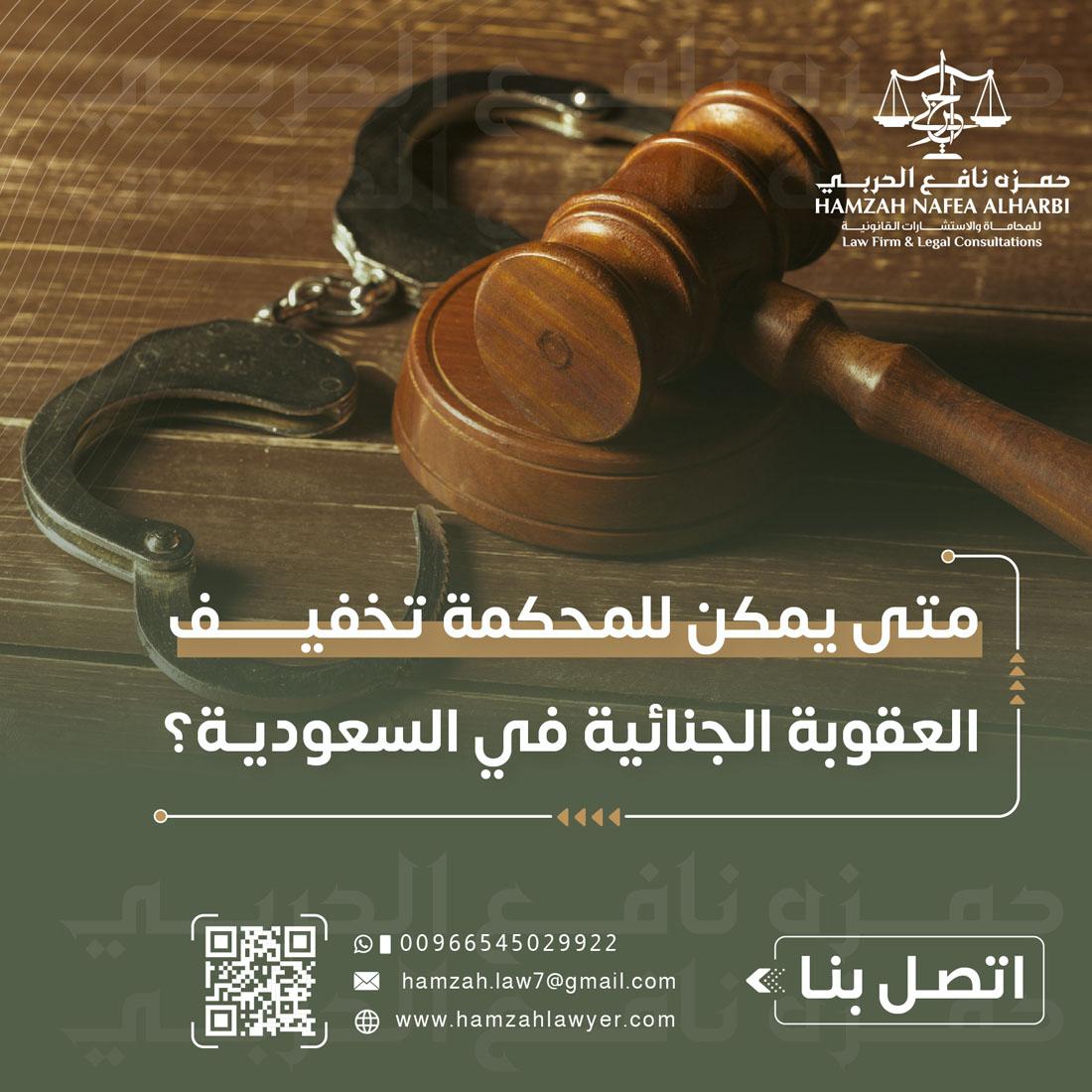 متى يمكن للمحكمة تخفيف العقوبة الجنائية في السعودية؟